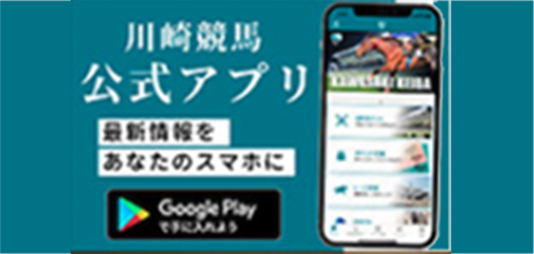 川崎競馬公式アプリ Android Store