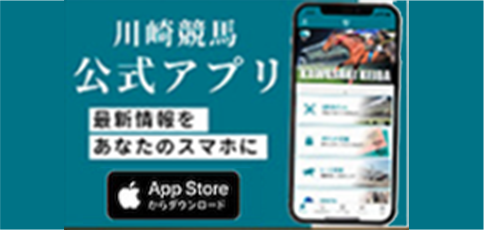 川崎競馬公式アプリ App Store